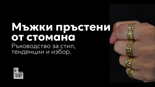 Мъжки пръстени от стомана - ръководство за стил, тенденции и избор